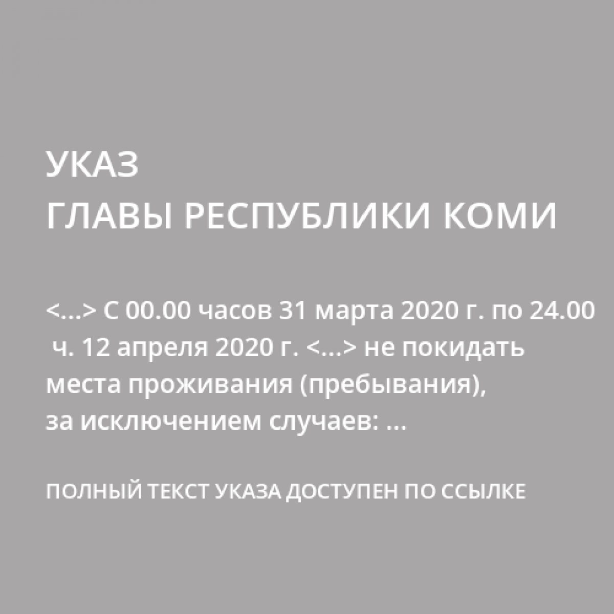Указ главы республики Коми